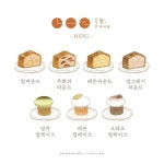 Instagram 上的 소소헤다 일러스트：「 [ 🍰 늘, 과자점 디저트 메뉴판 제작중 ] 27가지의 메뉴를 담은 디저트 메뉴판을 제작하고 있습니다!... 