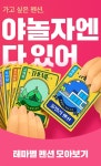 가고싶은 테마별 펜션 모음 | 야놀자 - 2020 | 벤치