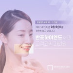 치과 광고 이미지 모음[반포 하이엔드] | 치과