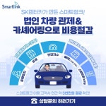 [SK렌터카] 스마트링크 카세어링 [SK렌터카] 스마트링크 카세어링 | 배너, 렌터카, 프로모션