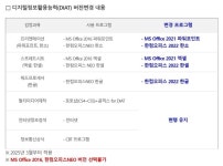 DIAT 자격증 디지털정보활용능력 시험과목 및 일정, 합격률