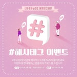 프리미엄 디자인 동영상 플랫폼, 디자인 툴 :망고보드 해시태그 / 이벤트 / SNS 배너 / SNS 템플릿 / 디자인 템플릿... 