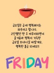 불금되세요.