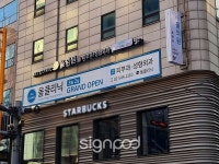 [사인팟] 올의원간판 (사인,사이니지) [사인팟] 올의원간판 (사인,사이니지) | 현수막, 배너 디자인, 디자인