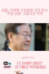 검찰, 이재명 구속영장 기각 판사 '직권 남용' 고발사건 각하