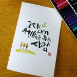 캘리그라피 카드에 대한 이미지 검색결과 | 손글씨, 카드, 손글씨 문구