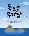 독도는우리땅 독도는우리땅 - 2024 | 구름, 템플릿, 디자인