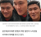 김민재, 사우디전 승리 후 언론 인 터뷰서 갑자기 '폭탄 발언' 김민재, 사우디전 승리 후 언론 인터뷰서 갑자기 '폭탄 발언'