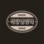 식당 로고 디자인 로고디자인 템플릿 로고메이커 로고폴리