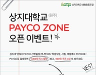 메가스터디교육_PAYCO | 이벤트 : PAYCO | 프로모션