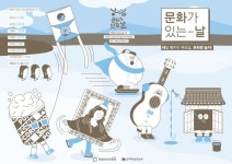 문화가 있는 날 4 | 날