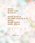 #절대적인 #참사랑의 #주인은 #하나님 #천성경