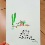 Pin page 수채캘리그라피 수채일러스트 by johae | 엽서 디자인, 나비 그림, 손글씨