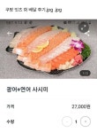 쿠팡 잇츠 회 배달 후기 - 2023 | 음식, 회, 도시락