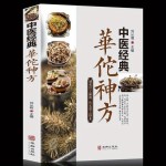 Temu｜Complete Collection Of Traditional Chinese Medicine Classics Hua Tuos Divine Prescriptions And Prescriptions With Color... 