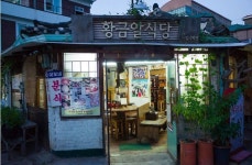 [삼청동 맛집/계동 맛집] 북촌마을 계동 황금알식당 드라마... 계동 황금알식당 드라마 반짝반짝빛나는, 커피프린스1호점 촬영지 | Jukebox