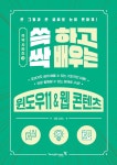 쓱 하고 싹 배우는 윈도우11 & 웹 콘텐츠 쓱 하고 싹 배우는 윈도우11 & 웹 콘텐츠 | Best