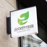 한의원 로고 디자인 제작 의뢰 / 디자인서커스 한의원 로고 디자인 제작 의뢰 / 디자인서커스 | ? logo, Clinic