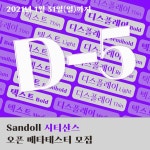 산돌 시티산스 오픈 베타 테스트 신청서 | 폰트, 인터뷰, 정식