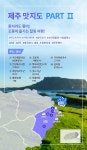 언제가도 좋은 제주도, 2018 제주 맛지도 | 1boon | 여행 카드, 여행, 관광