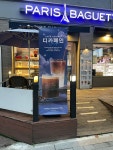 파리바게트 배너