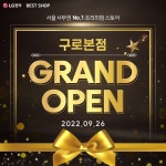 서울 서부권의 새로운 프리미엄 스토어 LG전자 베스트샵 구로본점 GRAND OPEN! 이제 서울 서부권에서도 … – 할인 이벤트 최신 정보 드디어... 