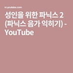 2 파닉스 음가 익히기 (성인을 위한 파닉스)-한글로 영어읽기 시작(2017.12.06)