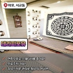 마포 서교동 테라피포유 타이 아로마마사지 - 마캉스