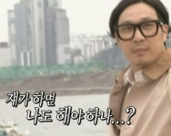 쟤가 하면 나도 해야 하나...?