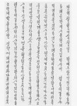 출처: 조선시대 문인들과 한글서예/저자:한국한글서예연구회/발행처:도서출판 다운샘(이미지 포함)