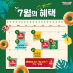 혜택 가득한 7월의 크리스피크림으로  어서오세요~!  더욱 즐겁게 크리스피크림도넛을 즐기는 방법! point 1. J.M.T... - 2021 | 도넛, 크림