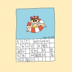 여름방학 : 밀린 일기