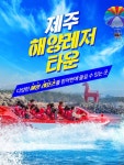 제주해양레저타운