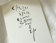 #이기주 #말의품격 #사람의향기는말에서뿜어져나온다 #품격 #인향 #좋은글 #캘리글귀 #캘리엽서 #먹글씨 #다움캘리그라피 #캘리다움…”