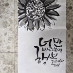 수업내내 조용 초급부터 고급과정까지 캘리그라피 모든것을 모두 배우는 수업 이제는 너무들 잘 하네요~^♡^ #옥련2동 #주민자치센터 #수묵캘리... 