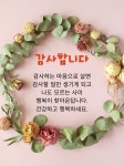 감사하는 마음 - 인생을 바꾸는 명언