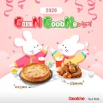 굽네치킨 새해엔굽네와함께 이벤트