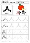 유아용 큰글씨 한글 자음쓰기 ㅅ 시옷 유아용 큰글씨 한글 자음쓰기 ㅅ 시옷 | 학습 활동, 쓰기, 공부
