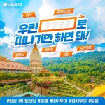 [모두투어] 투어1_SNS