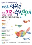 부천의 9월축제! 제3회 역곡천 수변축제! | 블로그