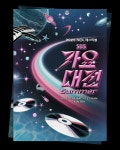 2025 SBS 인기가요 Summer 키비쥬얼 디자인 by moonyoung_urc 포트폴리오 - 노트폴리오