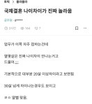국제결혼 나이 차이