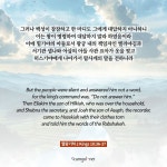 열왕기하 18:36-37 Pin on 말씀카드