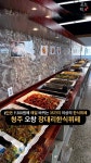 📌 팔로우하시고 대전 ,  청주 , 세종 찐맛집 정보 얻어가세요 @ponyopick ✨ ▪️< 장대리한식뷔페 > ◾️충북 청주시 청원구 오창읍... 