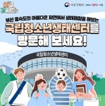 여성가족부, 올여름 철새 도래지에서 생태체험 어때요? 부산 사하구 ‘국립청소년생태센터’