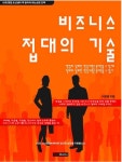 비지니스 접대의 기술(2013년 데브멘토) | My books, Books, Movie posters