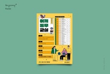 화도진문화원 - 어깨동무교실 - 포스터