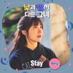 [가사] Stay - 정은지(Jeong Eun Ji) | 낮과 밤이 다른 그녀(Miss Night and Day) OST Part 5 Lyrics
