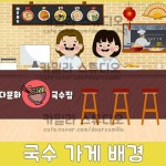 국수 가게 배경