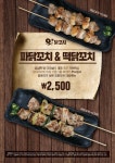 오닭꼬치_포스터 | 음식, 캠핑 음식, 음식 그래픽 디자인